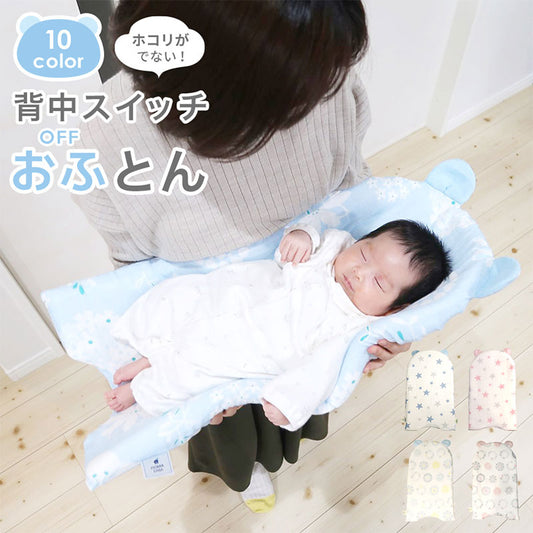 抱っこ布団 38×65cm モスリンガーゼ 日本製 ラッピング ( 抱っこふとん だっこ布団 オリジナル ママらく  赤ちゃん 出産準備 ねんね トッポンチーノ お昼寝布団 お昼寝マット ベビーマット 出産祝い ギフト プレゼント )