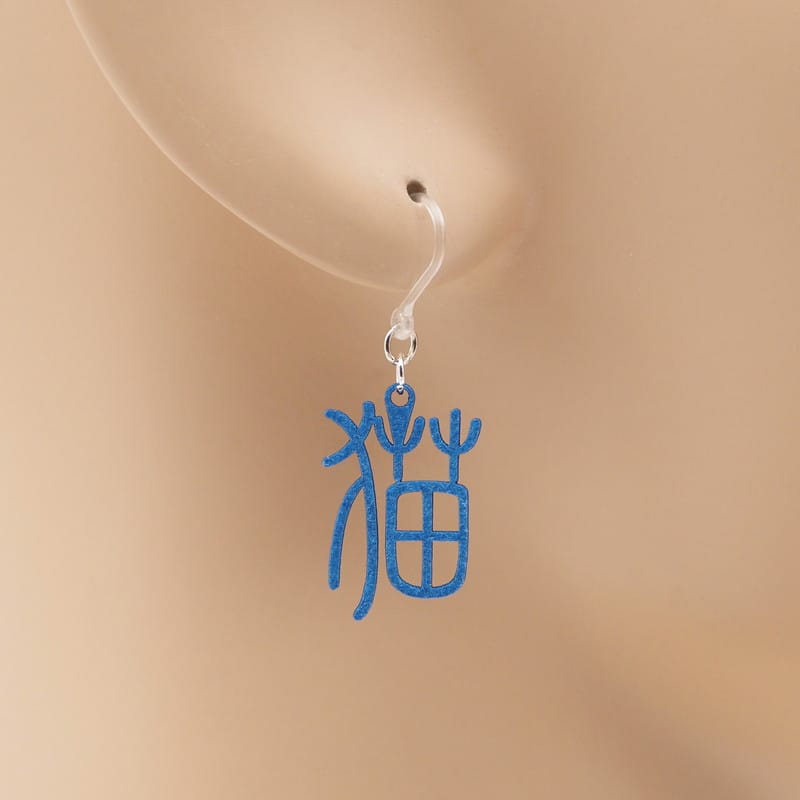 ピアス 猫 ( 漢字 )  イヤリング