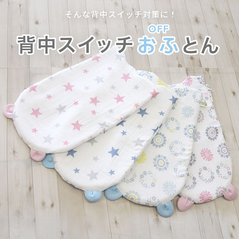 抱っこ布団 38×65cm モスリンガーゼ 日本製