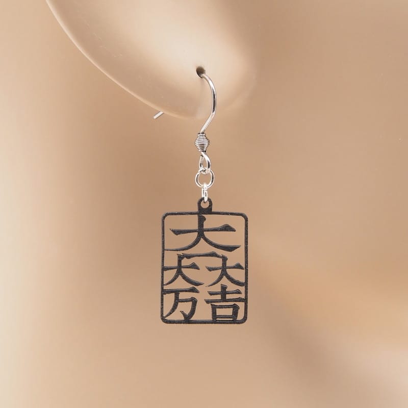 ピアス 大一大万大吉 イヤリング