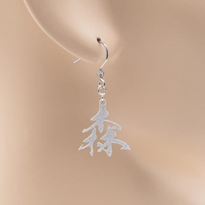 ピアス 森 イヤリング