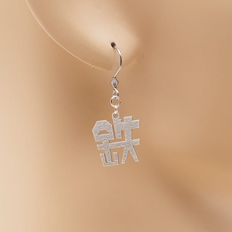 ピアス 鉄子の耳 イヤリング