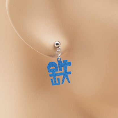 ピアス 鉄子の耳 イヤリング