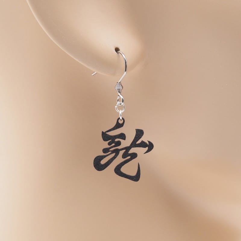 ピアス 龍 ( 懸かり乱れ龍 )  イヤリング