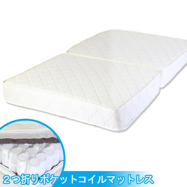 二つ折りポケットコイルスプリングマットレスマット付マットレス付