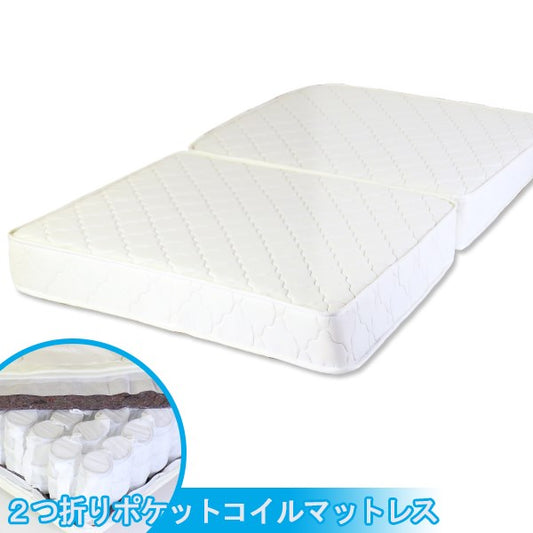 二つ折りポケットコイルスプリングマットレスマット付マットレス付