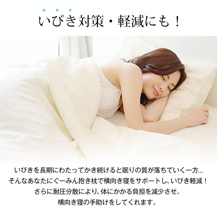 オーガニックコットン 和晒し 抱き枕