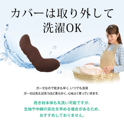 オーガニックコットン 和晒し 抱き枕