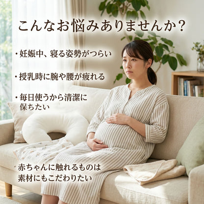 モスリンガーゼ 抱き枕 カバー付き 授乳クッション