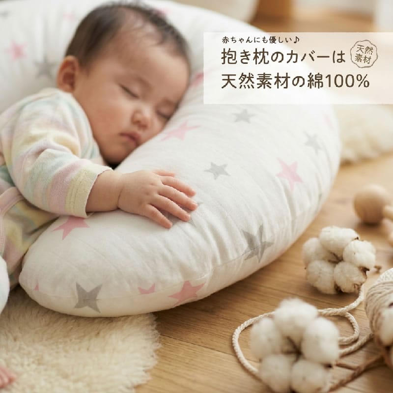 モスリンガーゼ 抱き枕 カバー付き 授乳クッション