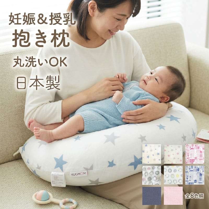 モスリンガーゼ 抱き枕 カバー付き 授乳クッション