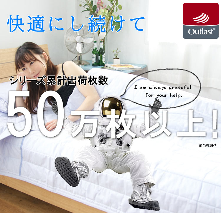 アウトラスト 敷きパッド 綿100% ゴールドラベル 日本製 ( 洗える シングル セミダブル ダブル 接触冷感 ひんやり 冷却マット 涼感 快適快眠 クール  ひんやりマット 夏 国産 キルト 冷感寝具 国産 )