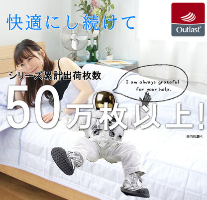 アウトラスト 敷きパッド 綿100% ゴールドラベル 日本製 ( 洗える シングル セミダブル ダブル 接触冷感 ひんやり 冷却マット 涼感 快適快眠 クール  ひんやりマット 夏 国産 キルト 冷感寝具 国産 )