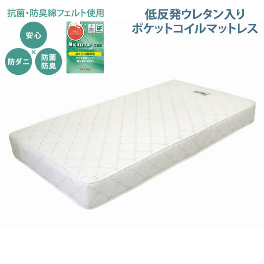 国産低反発ウレタン入ポケットコイルスプリングマットレスマット付マットレス付