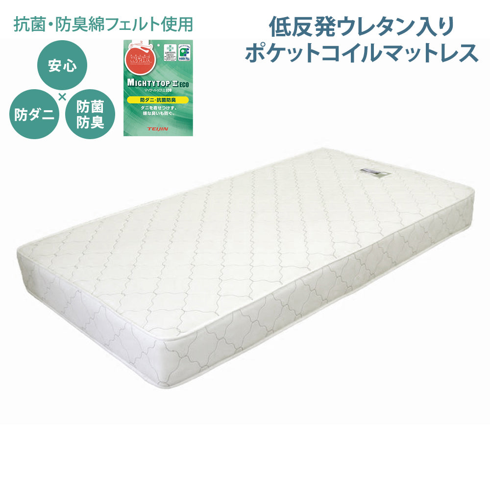 国産低反発ウレタン入ポケットコイルスプリングマットレスマット付マットレス付