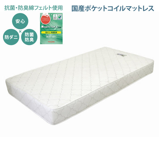 国産ポケットコイルスプリングマットレスマット付マットレス付
