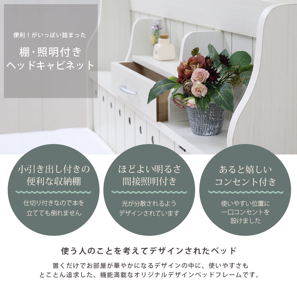 ベッド ベッドフレーム  ライト コンセント 日本製フレーム  照明 引き出し 茶 白 女の子 可愛い キュート 安心 安全 収納 機能性 お洒落 木製 プレゼント ギフト 子供 TOMOZAWA